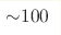 {\sim} 100